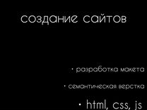 Создание сайтов разработка веб приложений