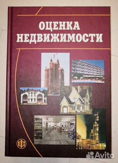 Оценка недвижимости