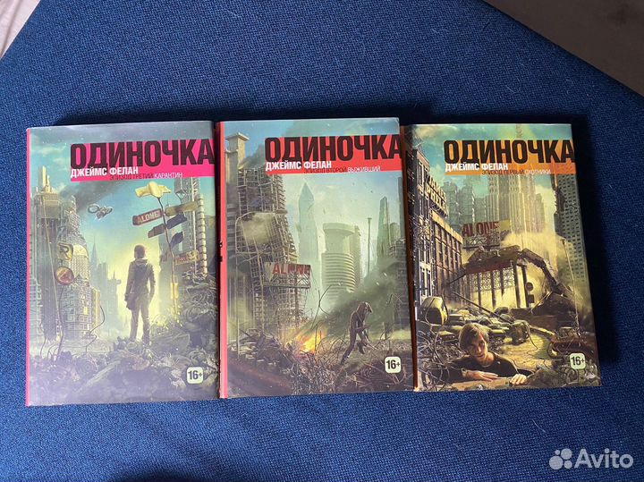 Джеймс Фелан - одиночка