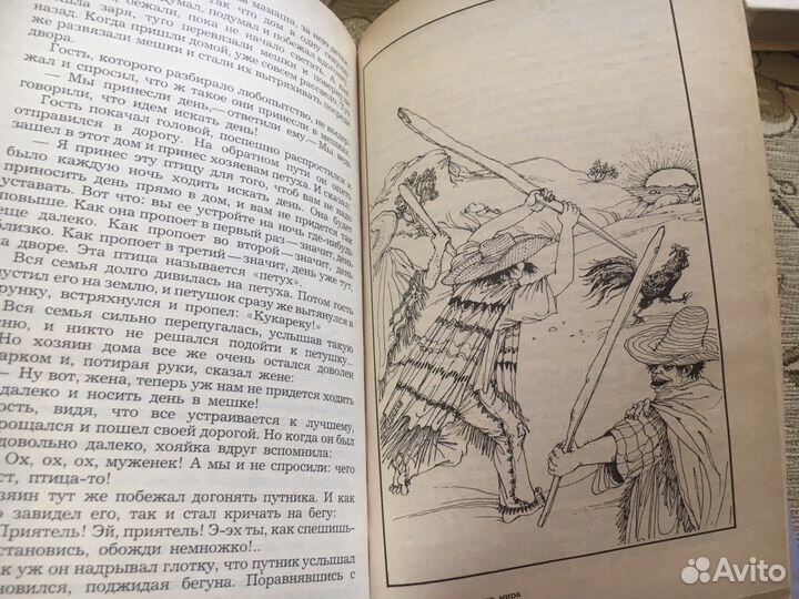 Сказки народов мира книги СССР