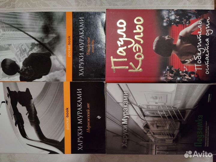 Книги Харуки Мураками, Пауло Коэльо