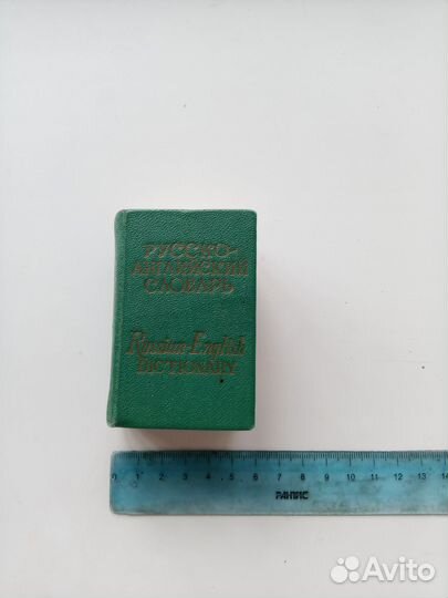 Русско-английский словарь