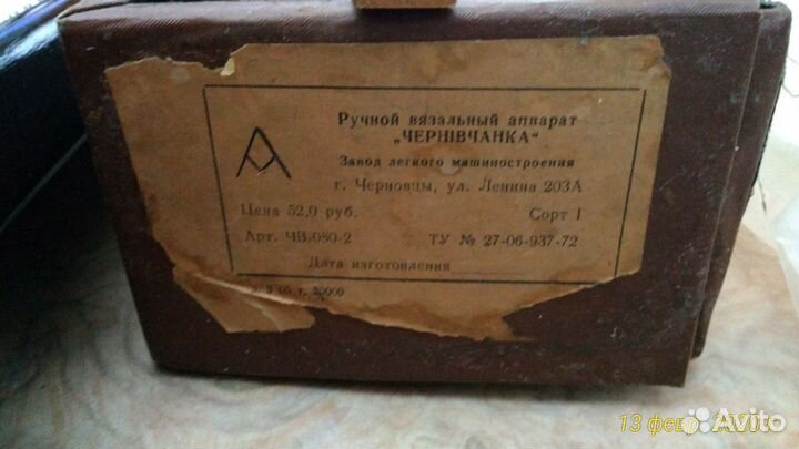 Вязальная машина 