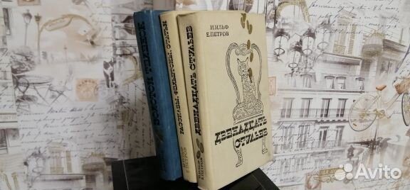 Собр. сочинений: Ильф и Петров, И.Флеминг, Коллинз