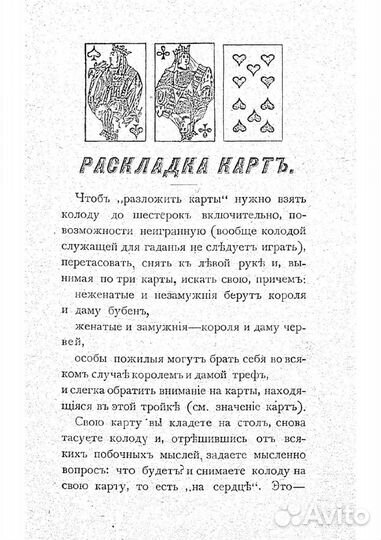 Самоучитель гадания на картах, 1899 г