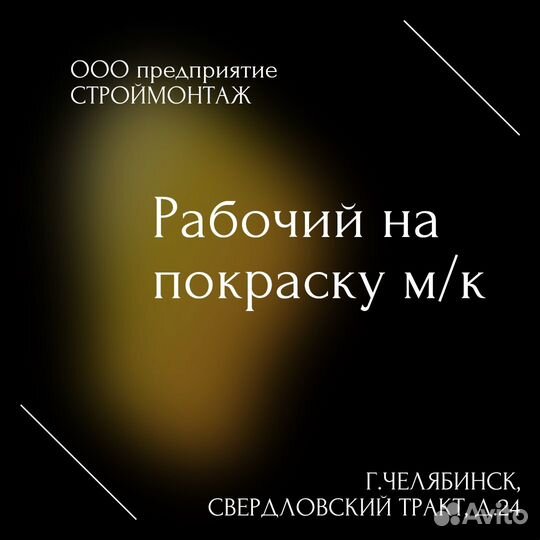 Рабочий на покраску