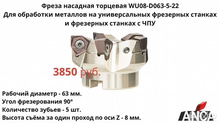 WU08-D063-5-22 Фреза насадная торцевая