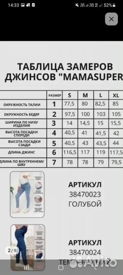 Джинсы для беременных 50 52