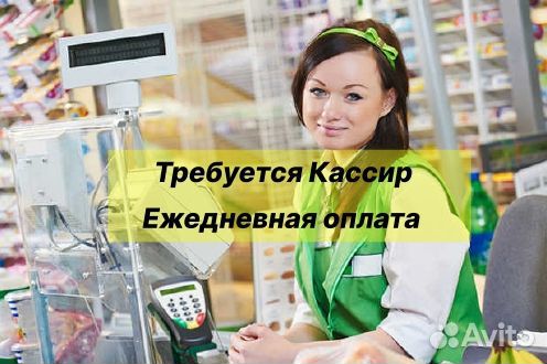 Продавец-кассир Еженедельная Оплата Без Опыта