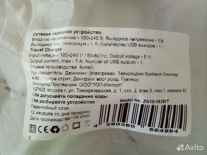 Зарядное устройство