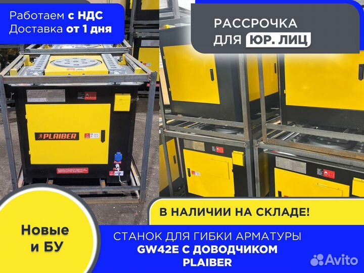 Станок для гибки арматуры GW42Е plaiber (ндс)