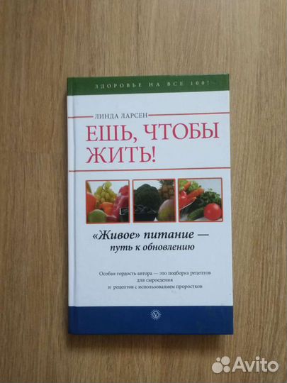 Книги рецептов Сыроедение