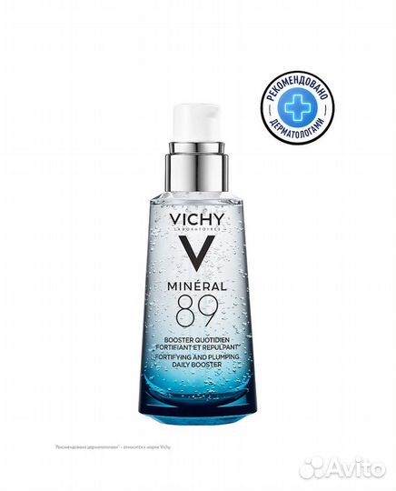 Сыворотка vichy mineral 89