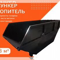 Мусорный контейнер бункер 8 м3-1509