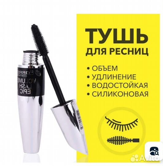 Тушь для ресниц