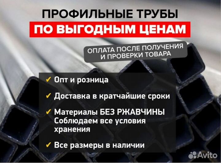 Труба профильная. Металлопрокат