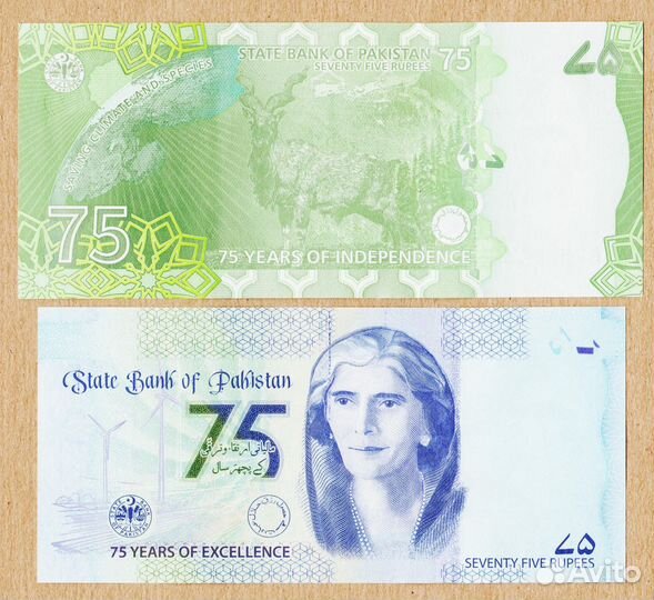 Пакистан 75 +75 рупий 2022, 2023 года юбилейные