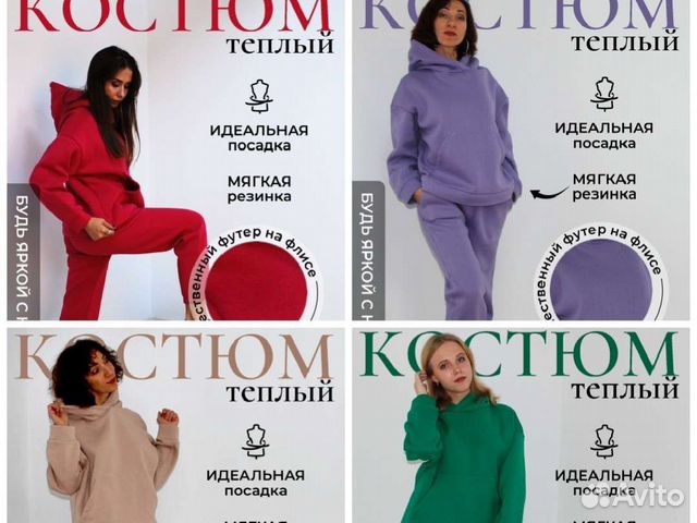 Костюм теплый