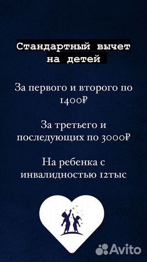 Налоговый вычет
