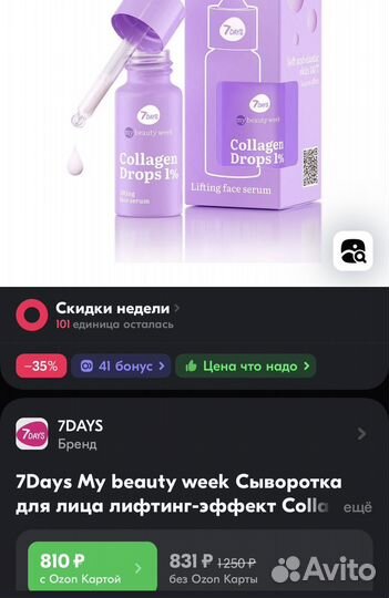 Новая косметика 7 days my beauty week