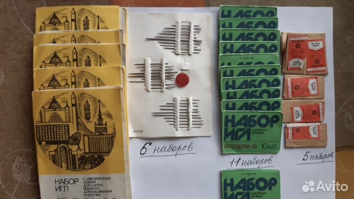 Иглы швейные СССР