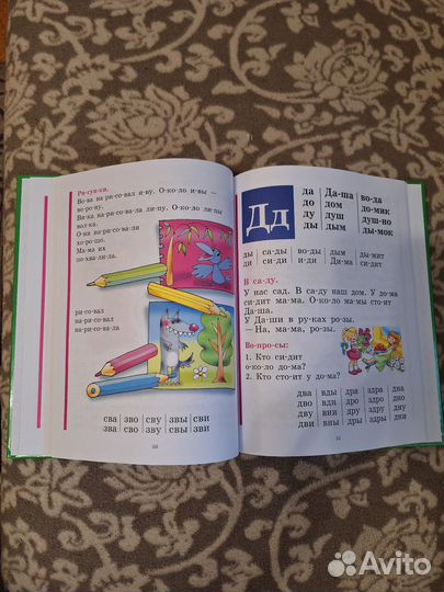 Букварь Надежда Жукова