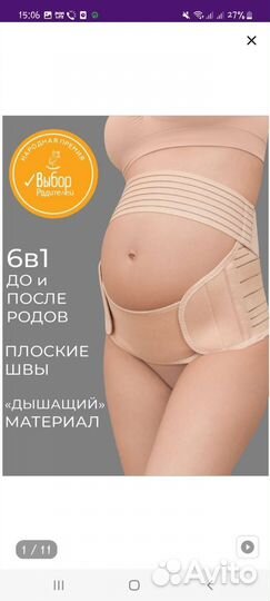 Бандаж для беременных