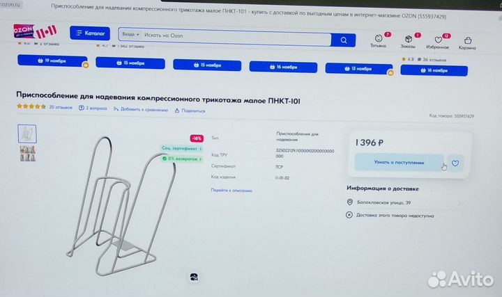 Приспособление для надевания компрессионных чулков