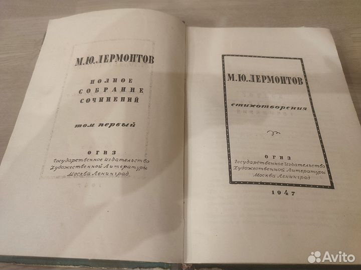 М.Ю. Лермонтов