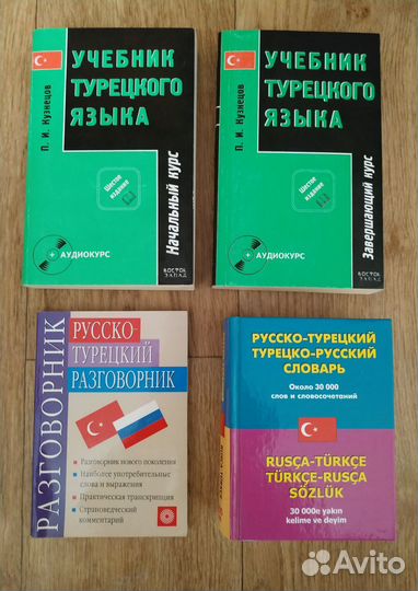 Книги по турецкому языку