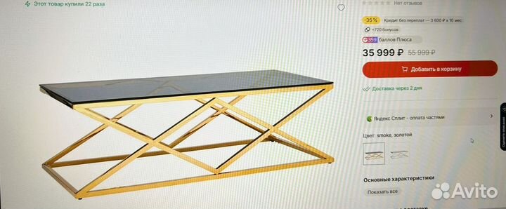 Жернальный столик Инсигния