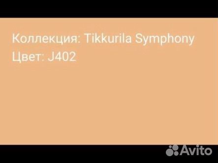 Краска для дома Tikkurila Pika-Teho 9 л