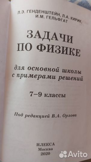 Учебник задач по физике 7-9 класс Генденштейн Л.Э