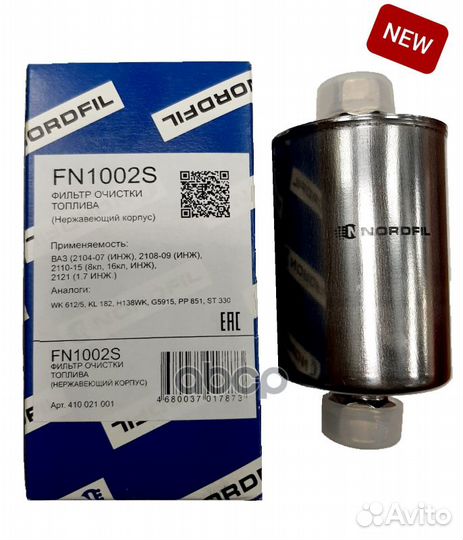 Фильтр топливный (корпус из нержавеющей стали)