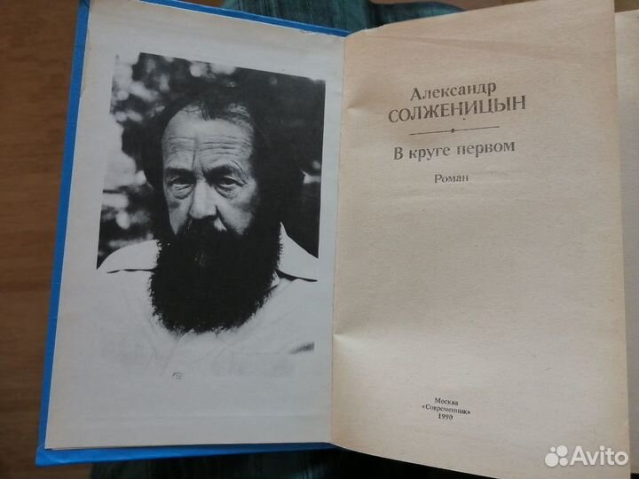 Солженицын 