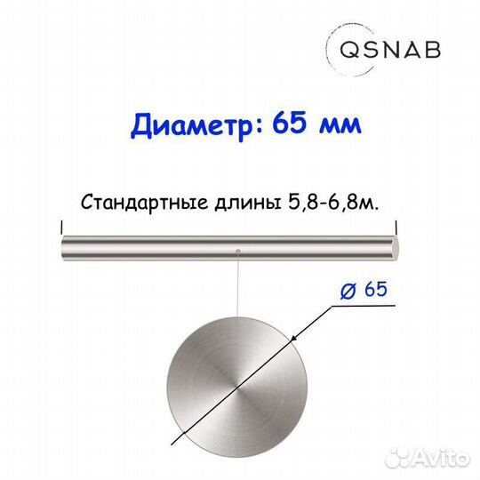 Шток 65 мм