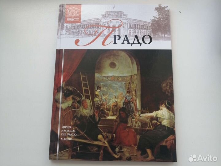 Великие музеи мира