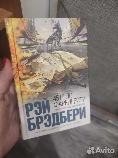 Книга 451' по Фаренгейту