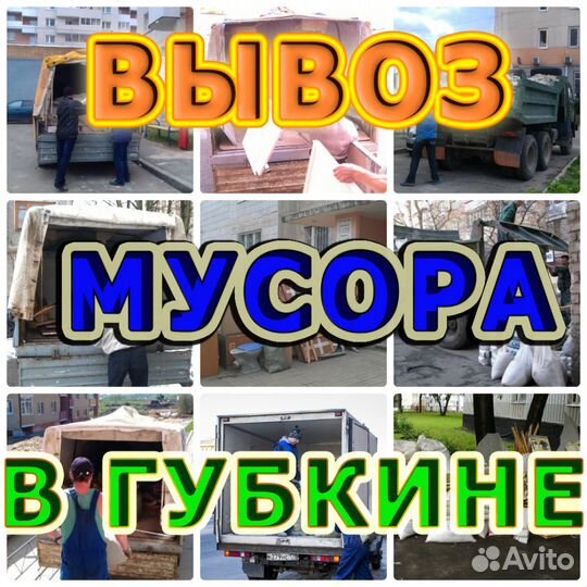 Вывоз мусора