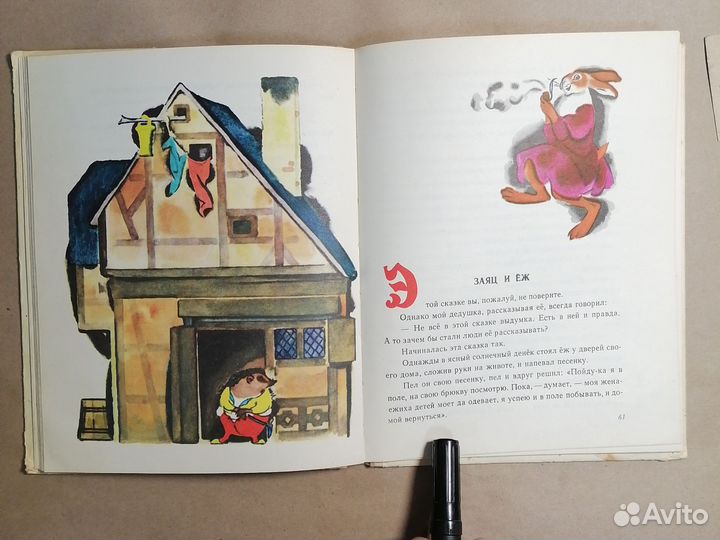 Братья Гримм. Сказки 1975