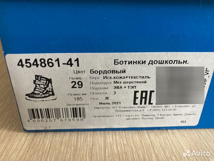 Ботинки зимние детские 29