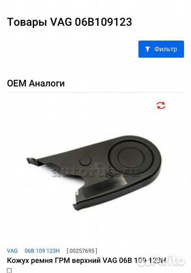 Кожух приводного ремня vag