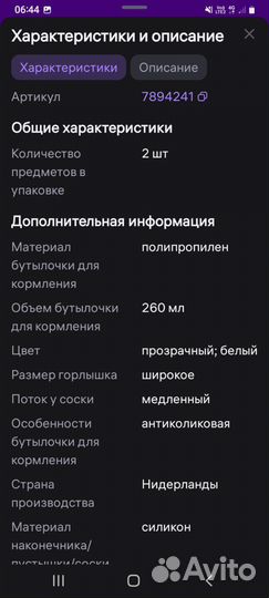 Бутылочки для кормления avent