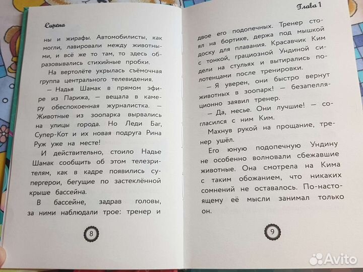 Книга, Леди Баг и супер- кот, сирена