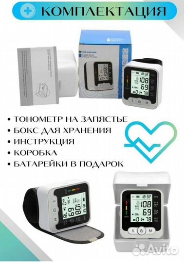 Тонометр автоматический на запястье