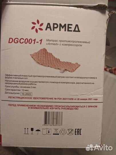 Противопролежневый матрас Армед DGC001-1