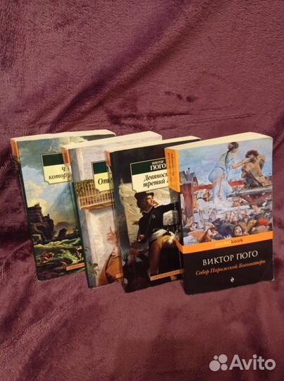 Книги В. Гюго. Классика
