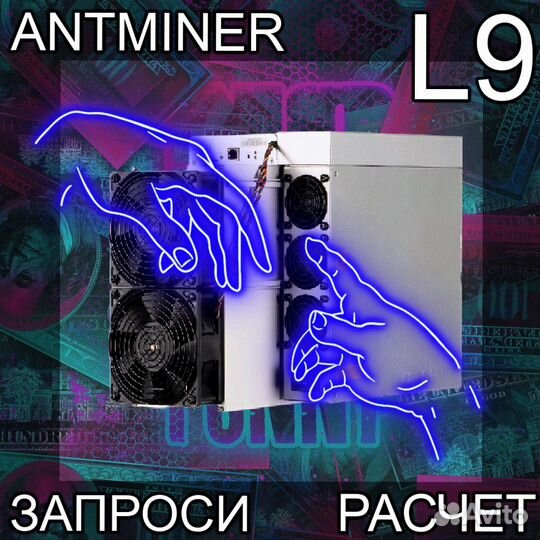 Antminer L9 16000. L9 17Gh. Декабрь. Предзаказ. GTD RB