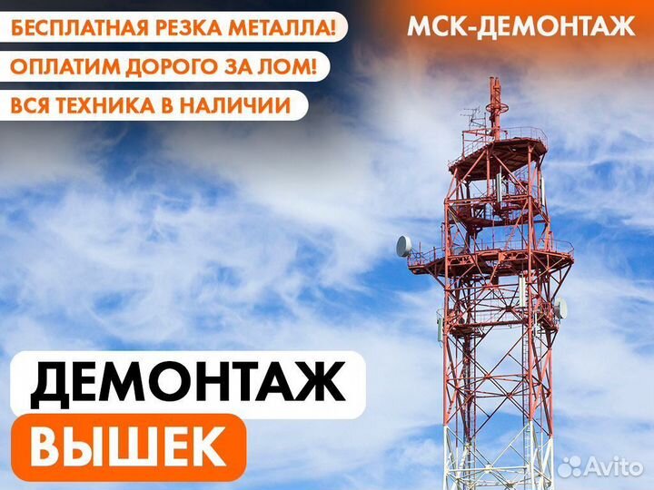 Демонтаж Металлоконструкций / Резка Металла