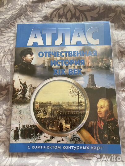 Атлас по истории